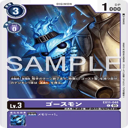 デジカEX11カード評価-ヴァイオレット・インブーツ＆ゴースモン