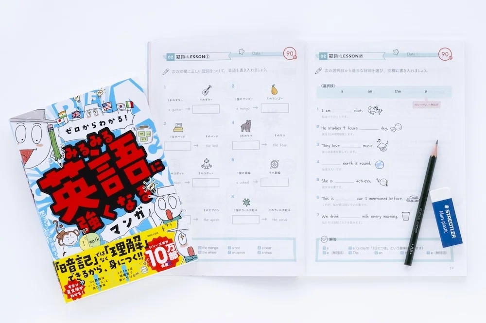 英語力の高い韓国発で話題！ 大ヒット中の英語マンガがドリルになって