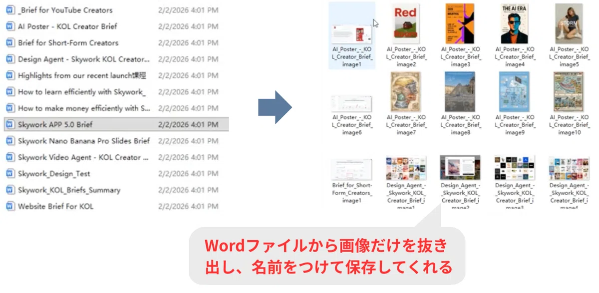 複数のWordファイルから画像だけを抜き出し、名前をつけて保存してくれる