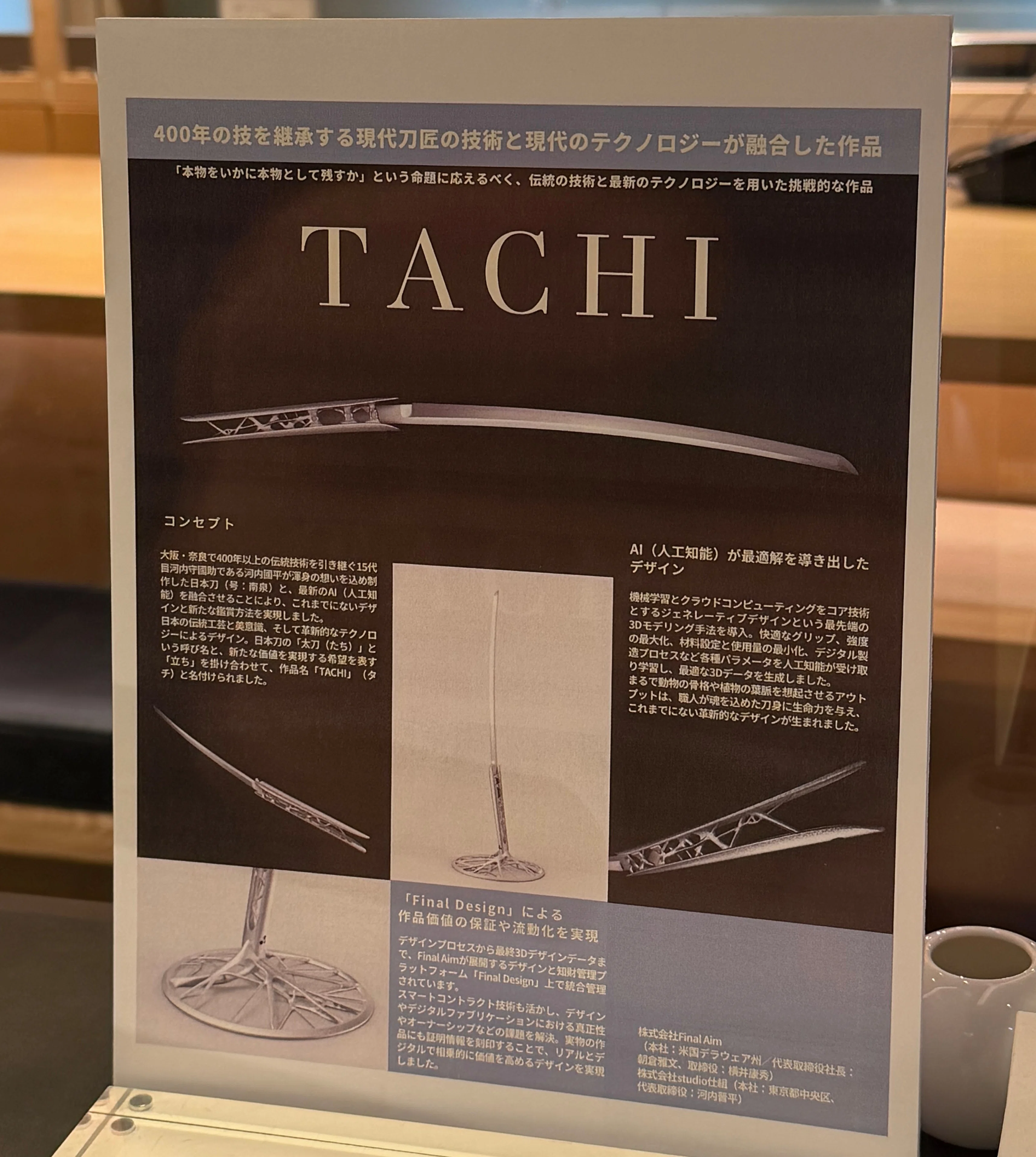 AIが生み出したアートな刀スタンド「TACHI」｜刀箱師の日本刀ブログ