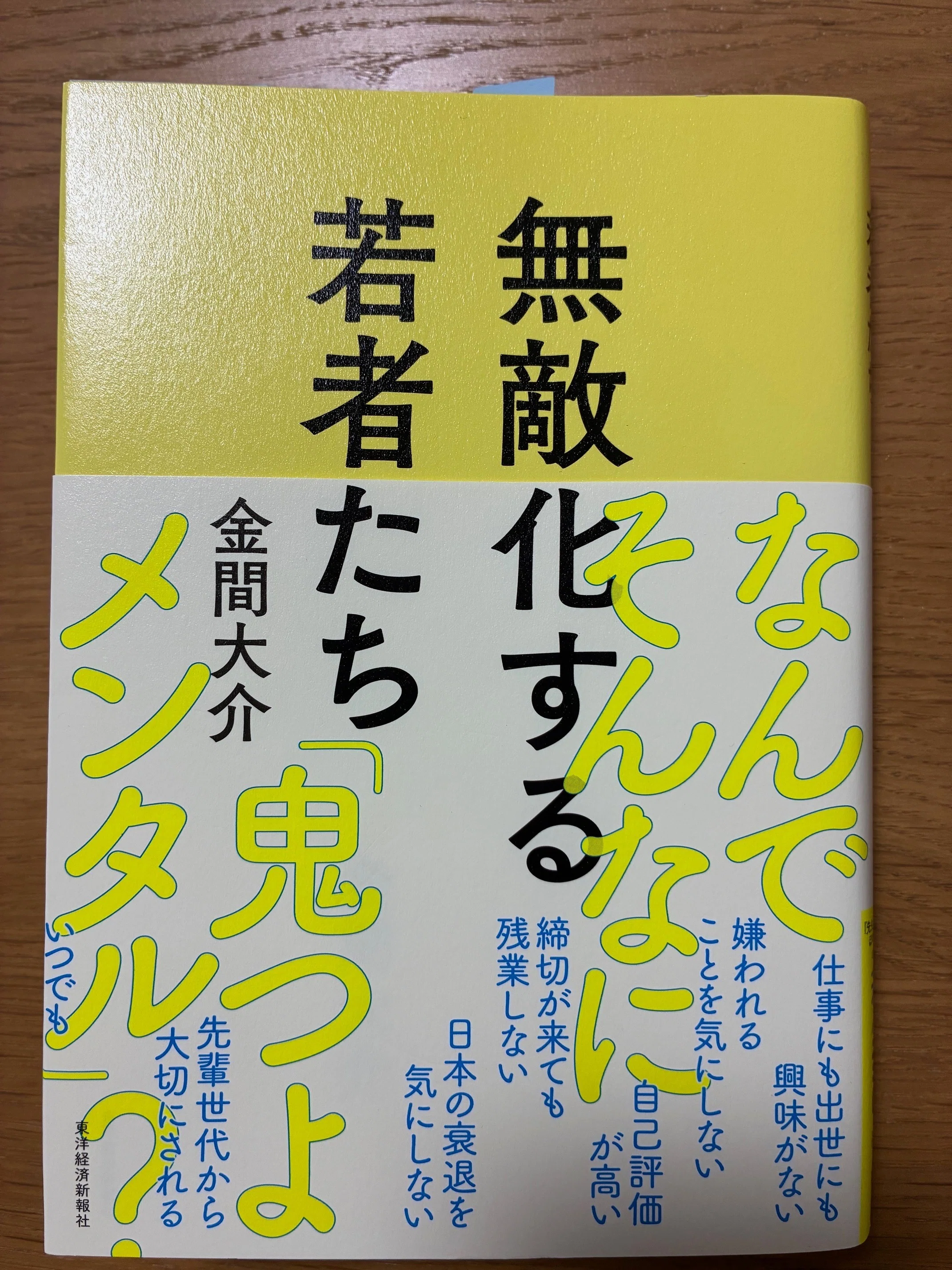 気軽に相談してくださいね」はなぜ現代の若手に響かないのか？｜東スポnote