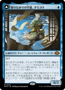 EDH】知りたがりの学徒、タミヨウ/Tamiyo, Inquisitive Student