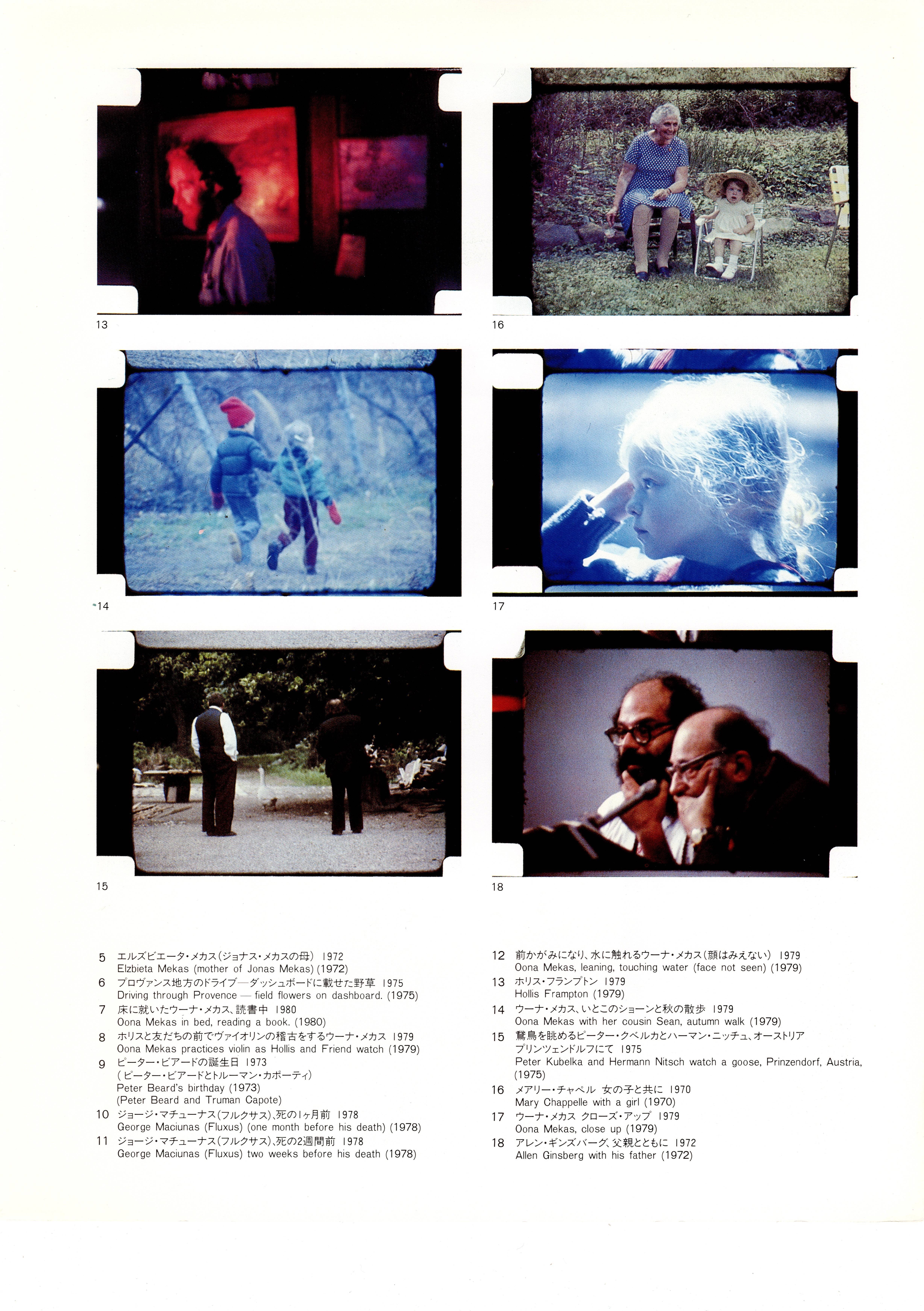 ジョナス・メカス展 1983年原美術館 図録4｜木下哲夫