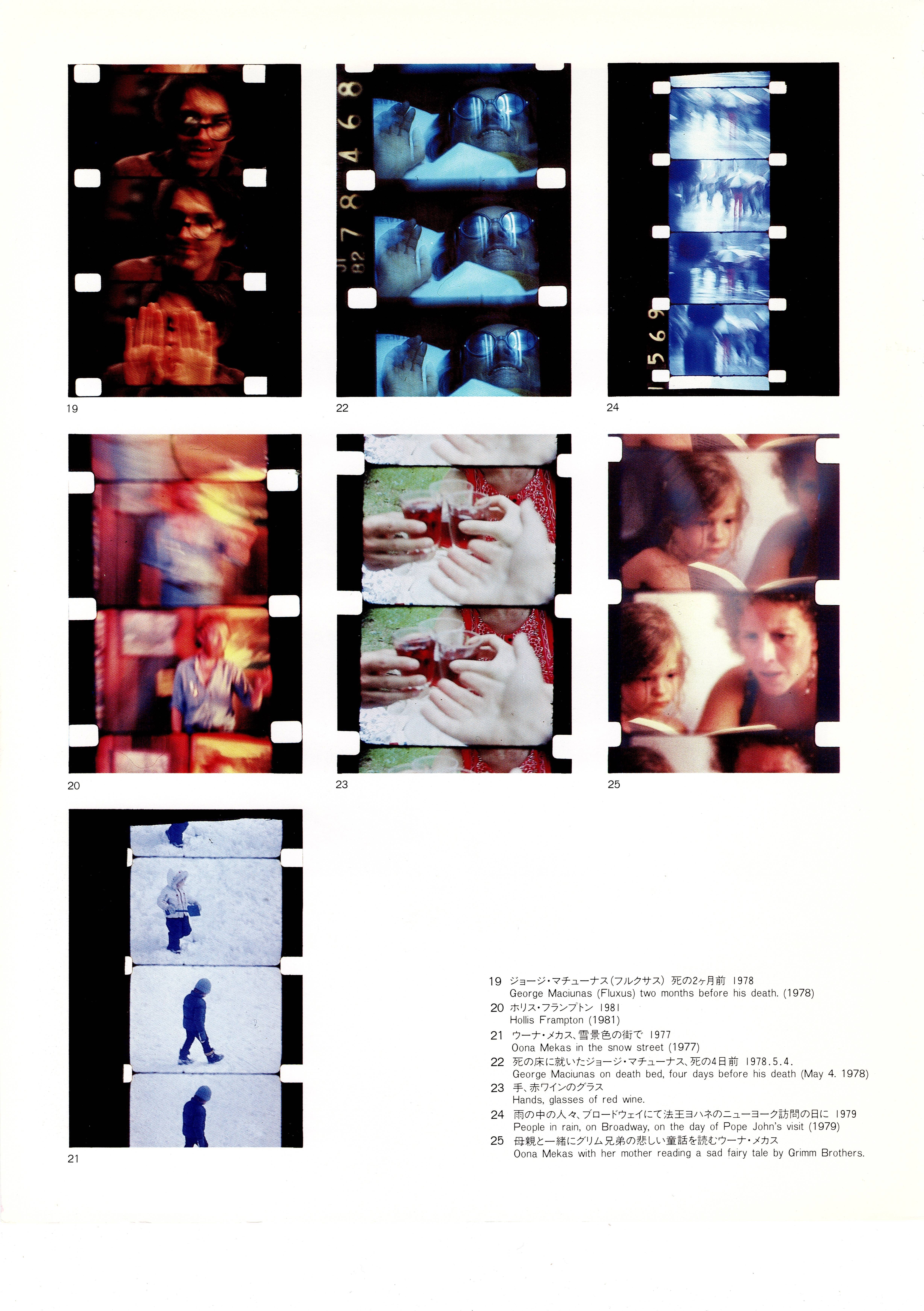 ジョナス・メカス展 1983年原美術館 図録4｜木下哲夫