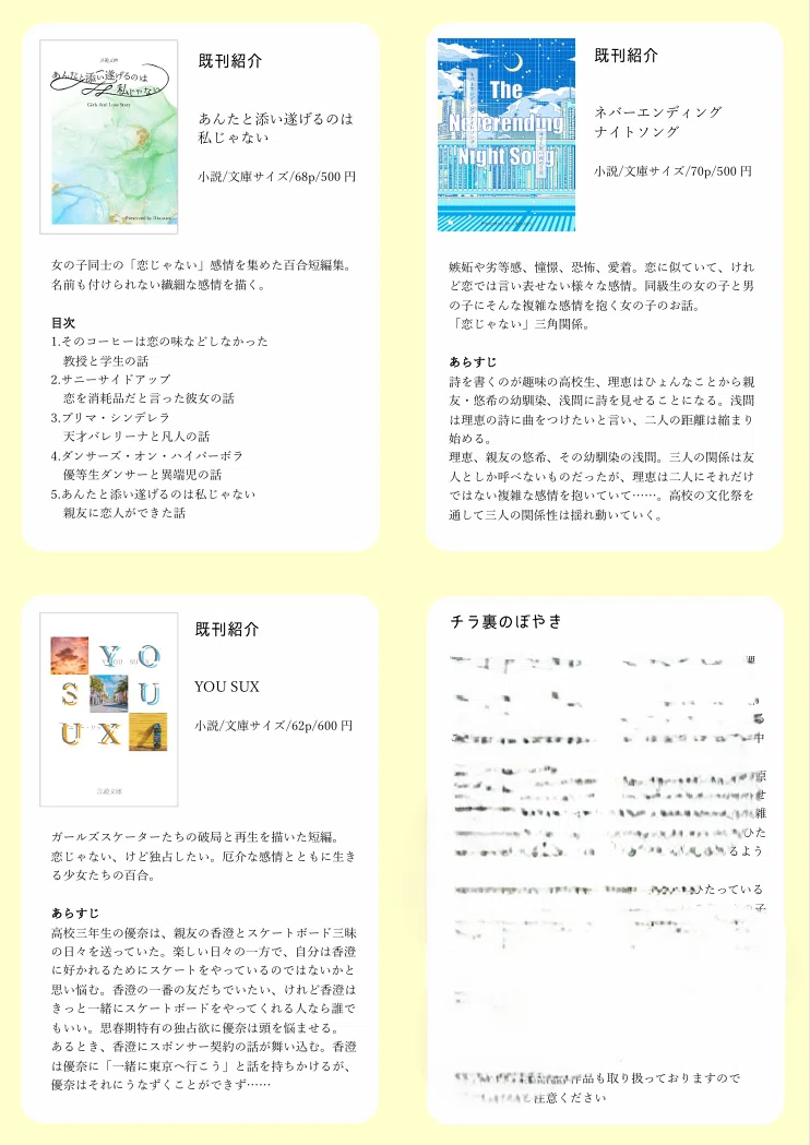 文学フリマを攻略する(出店側)｜床