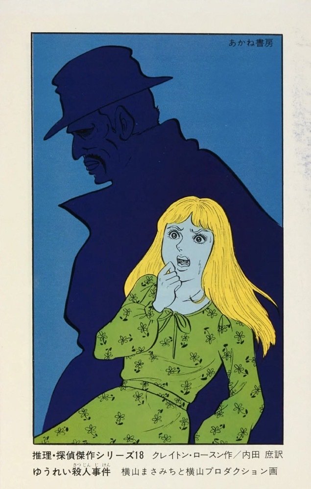 児童向け推理小説シリーズの調査6 推理・探偵傑作シリーズ あかね書房