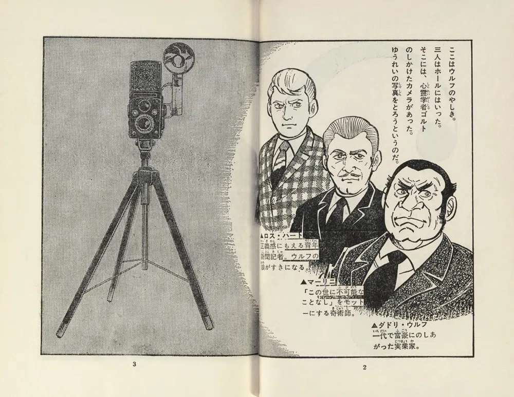 児童向け推理小説シリーズの調査6 推理・探偵傑作シリーズ あかね書房