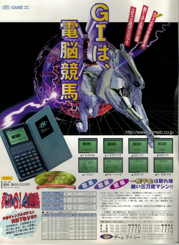 ここまで来た馬連専用必勝法:手計算でも/ポケコンでも電子手帳でも…ＯＫ 電卓？いいえ三刀流マシンです｜なかだい