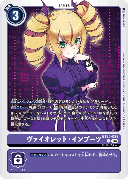 デジカEX11カード評価-ヴァイオレット・インブーツ＆ゴースモン