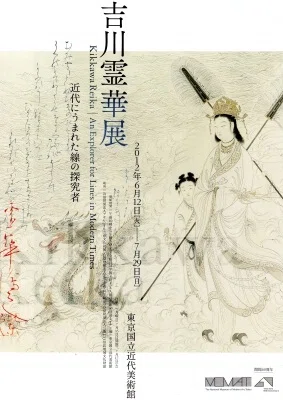 展評「吉川霊華――近代にうまれた線の探求者」秋丸知貴評｜秋丸 知貴