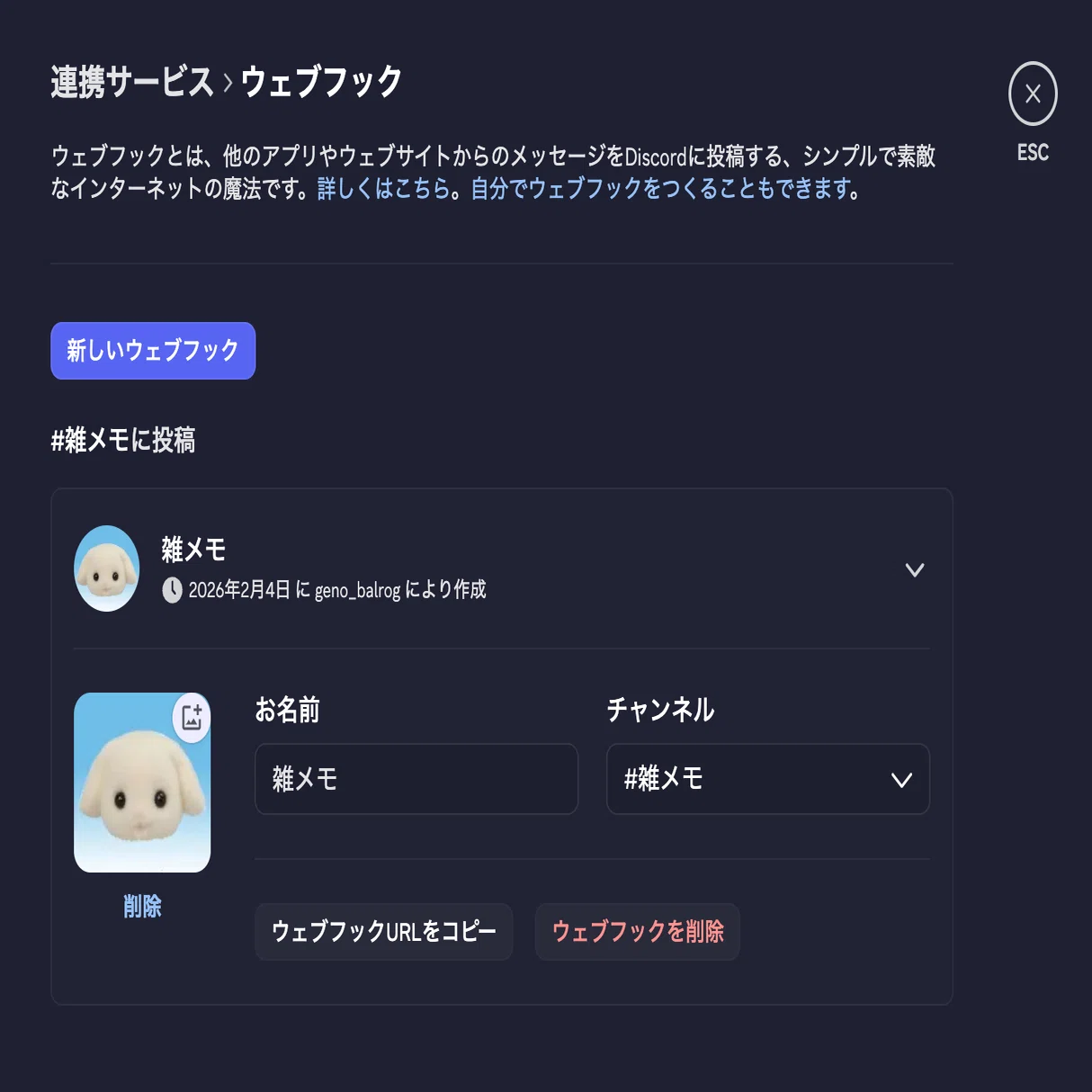 スマホ(Android)開いて1秒でメモをDiscordに送る方法｜Geno