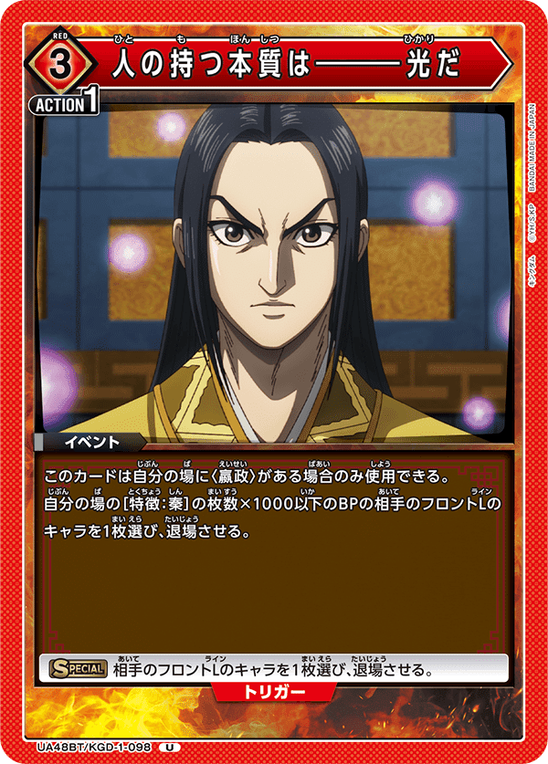 ユニアリ】デッキ紹介No.26 秦国(赤嬴政)｜ノッティー