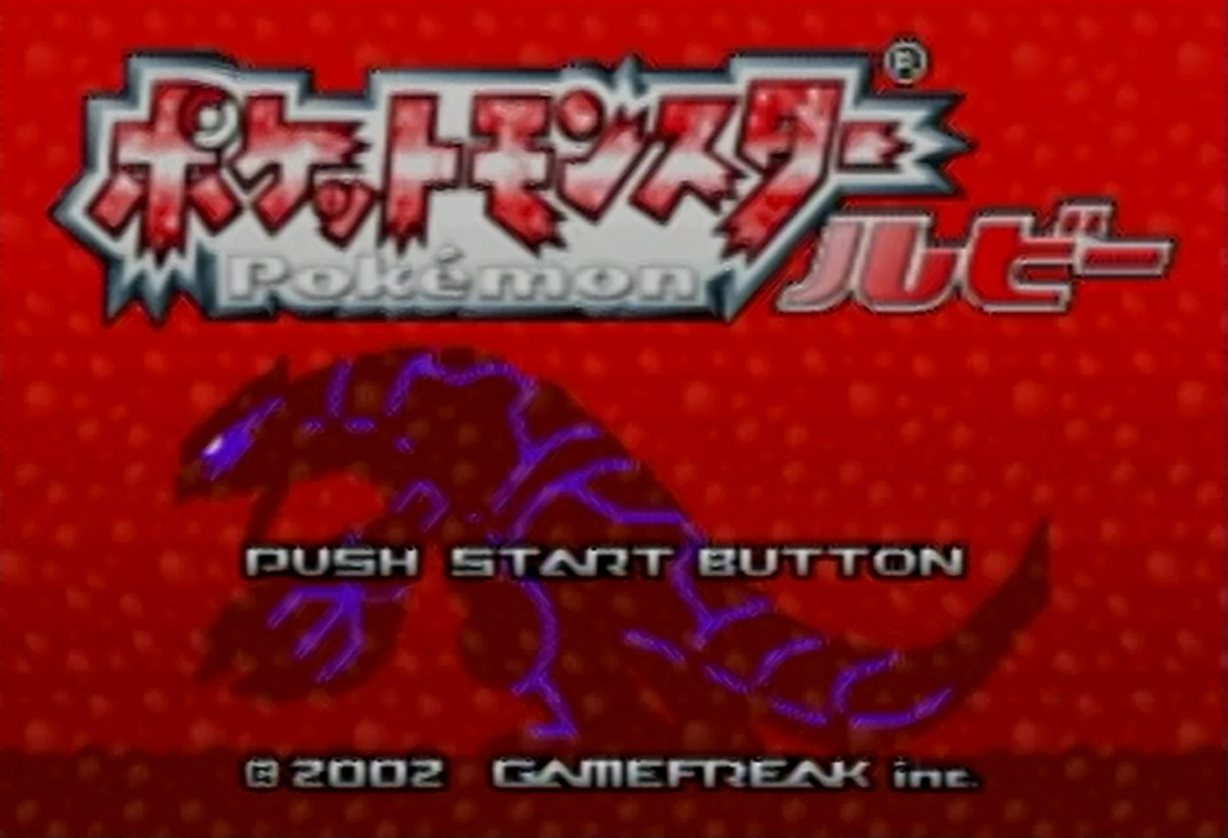 GBAゲーム レビュー］ポケットモンスター ルビー/サファイア｜きんちょーる