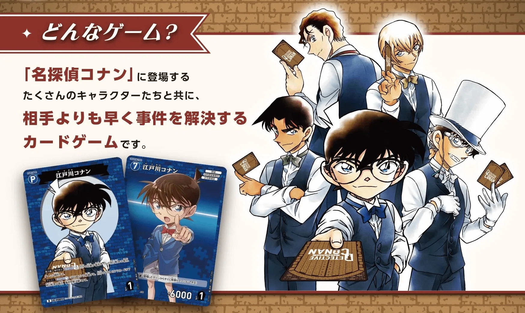 コナンカードゲーム ～無視されている今が最大の仕入れ時～｜転売塾