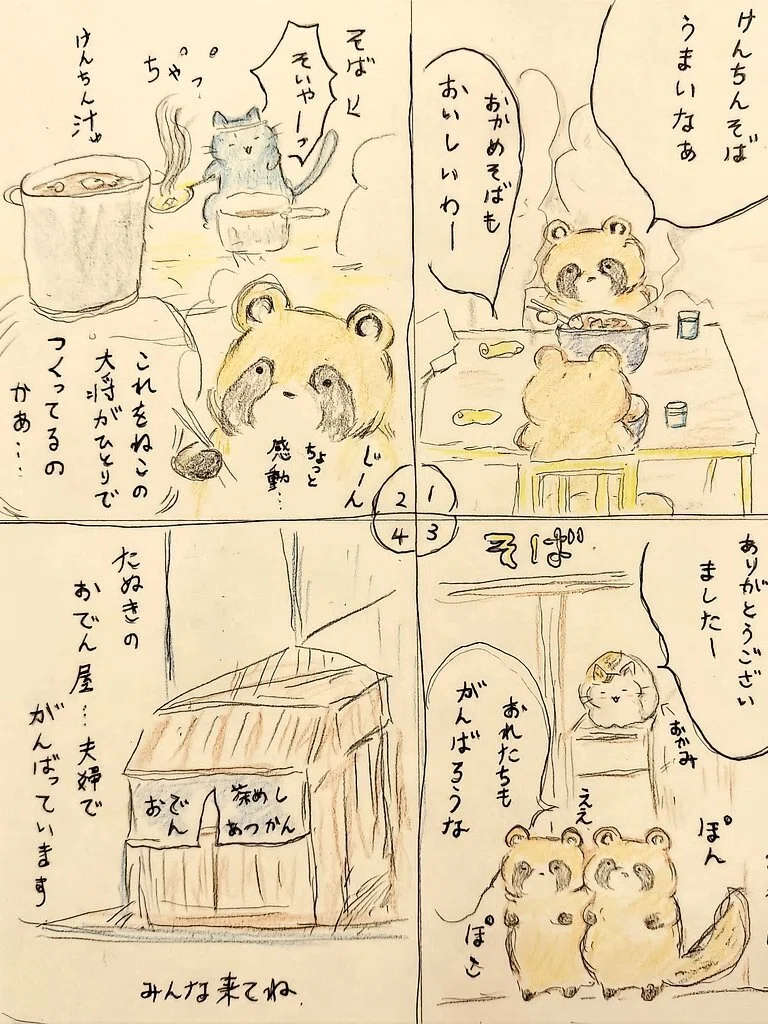 たぬき夫婦(マンガ)｜広瀬紗世