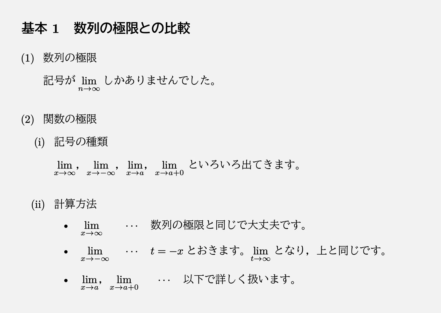 高校数学・大学受験数学｜通年テキスト｜4-2-1｜関数の極限(1