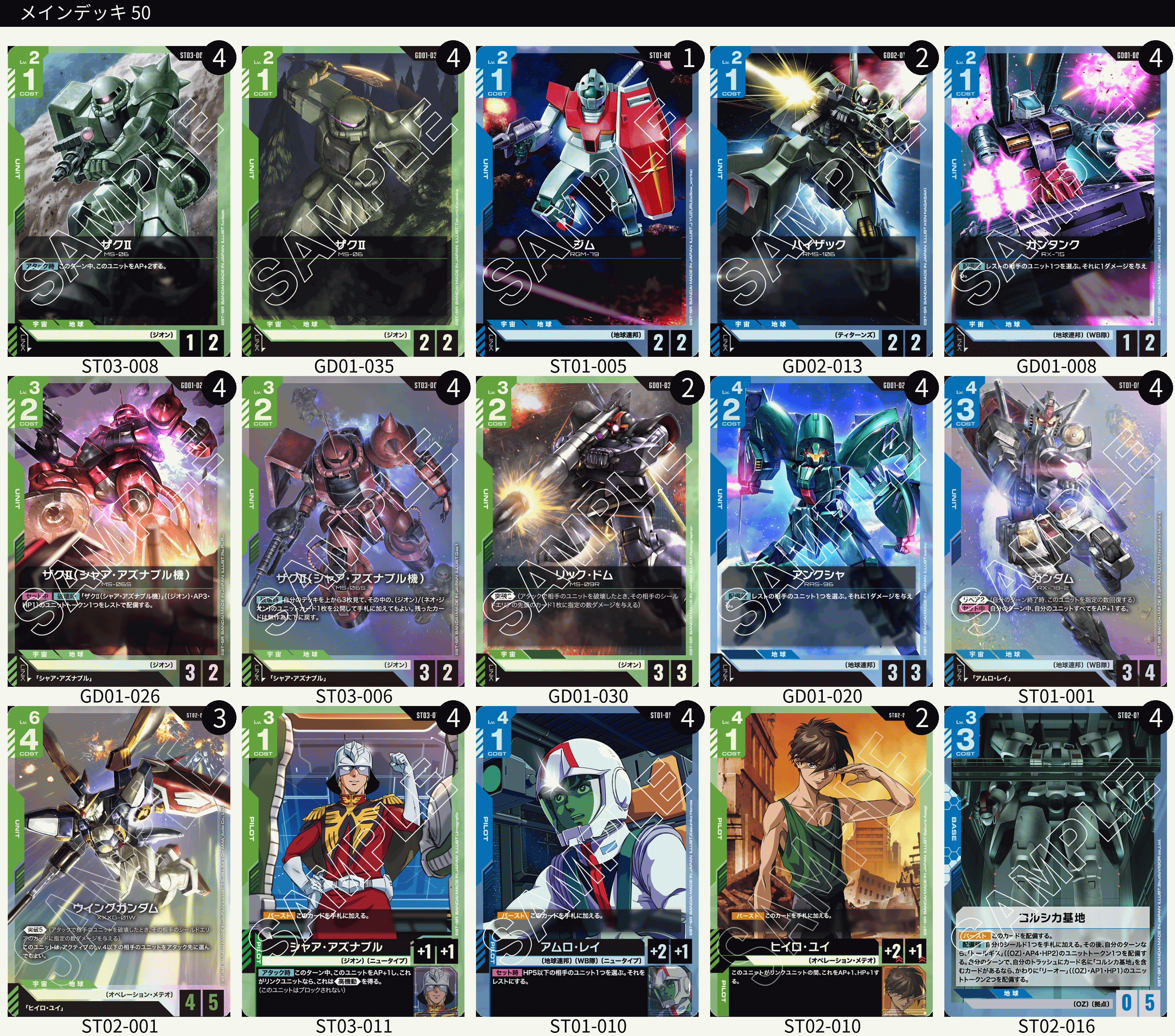 2026/2/4 ガンダムカードデッキメモ ニュータイプチャレンジ 青緑