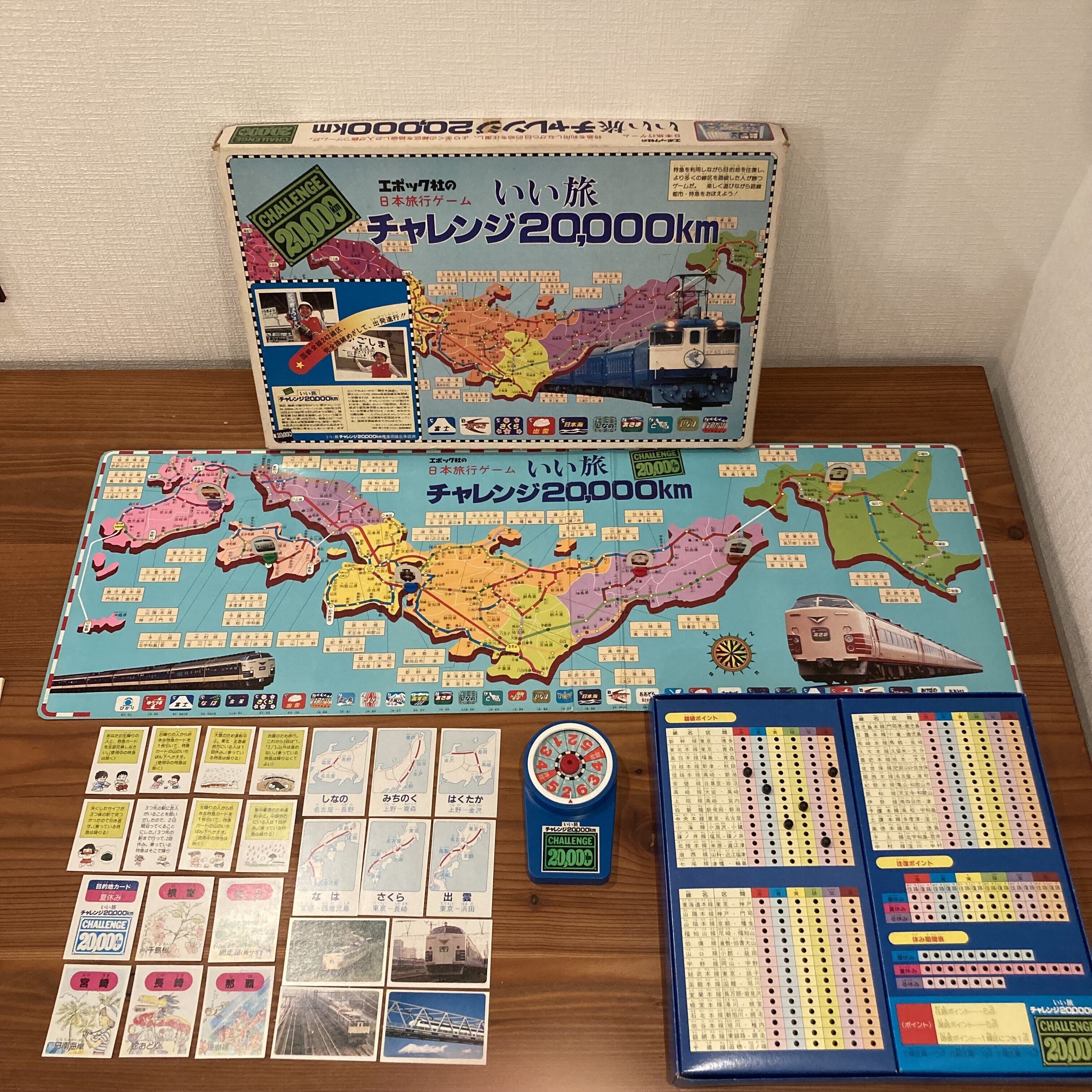 さぁ、エポック社版の『いい旅チャレンジ20000km』でもプレイしようか