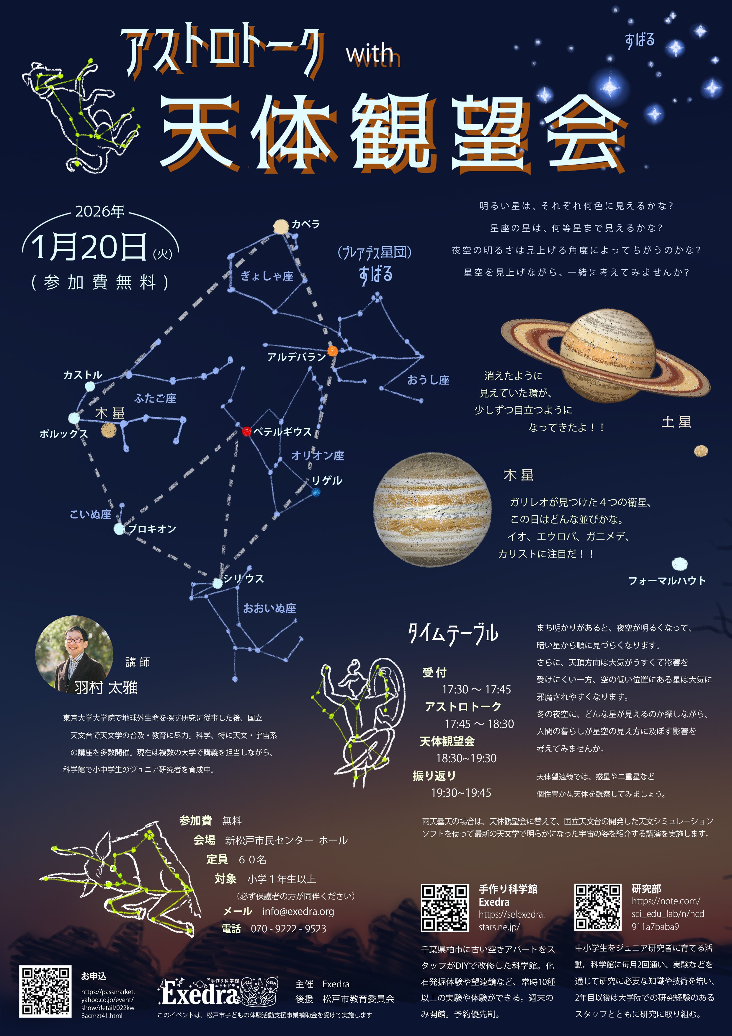 Exedra舞台裏通信｜チラシには、こだわりがたくさん ~ アストロトーク