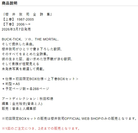 櫻井敦司全詩集｜あを