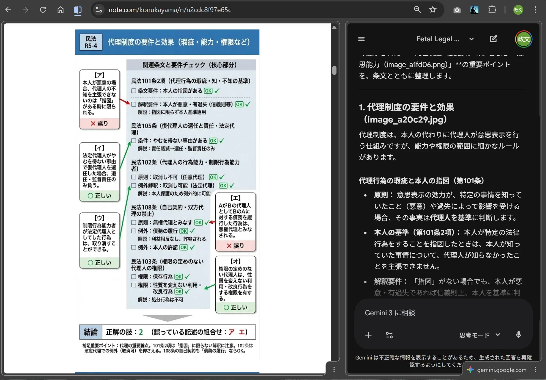 短答式問題のアッと驚く使い方 ? ! ｜粉糠山まいる