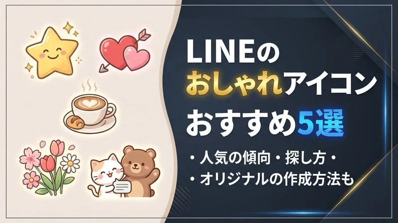 5 Recommended Stylish LINE Icons | Popular Trends, How to Find Them ...