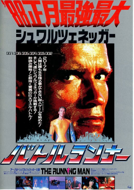 映画レビュー】ランニング・マン”闇を暴け！バトルランナーVS