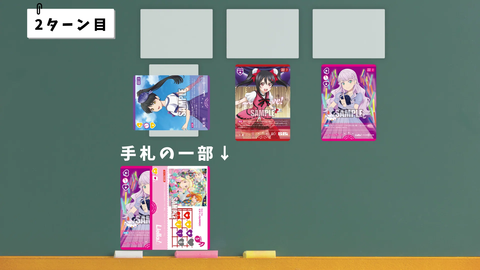 ラブカ】ドローLiella!徹底ガイド ― マリガンとよくあるステージ展開