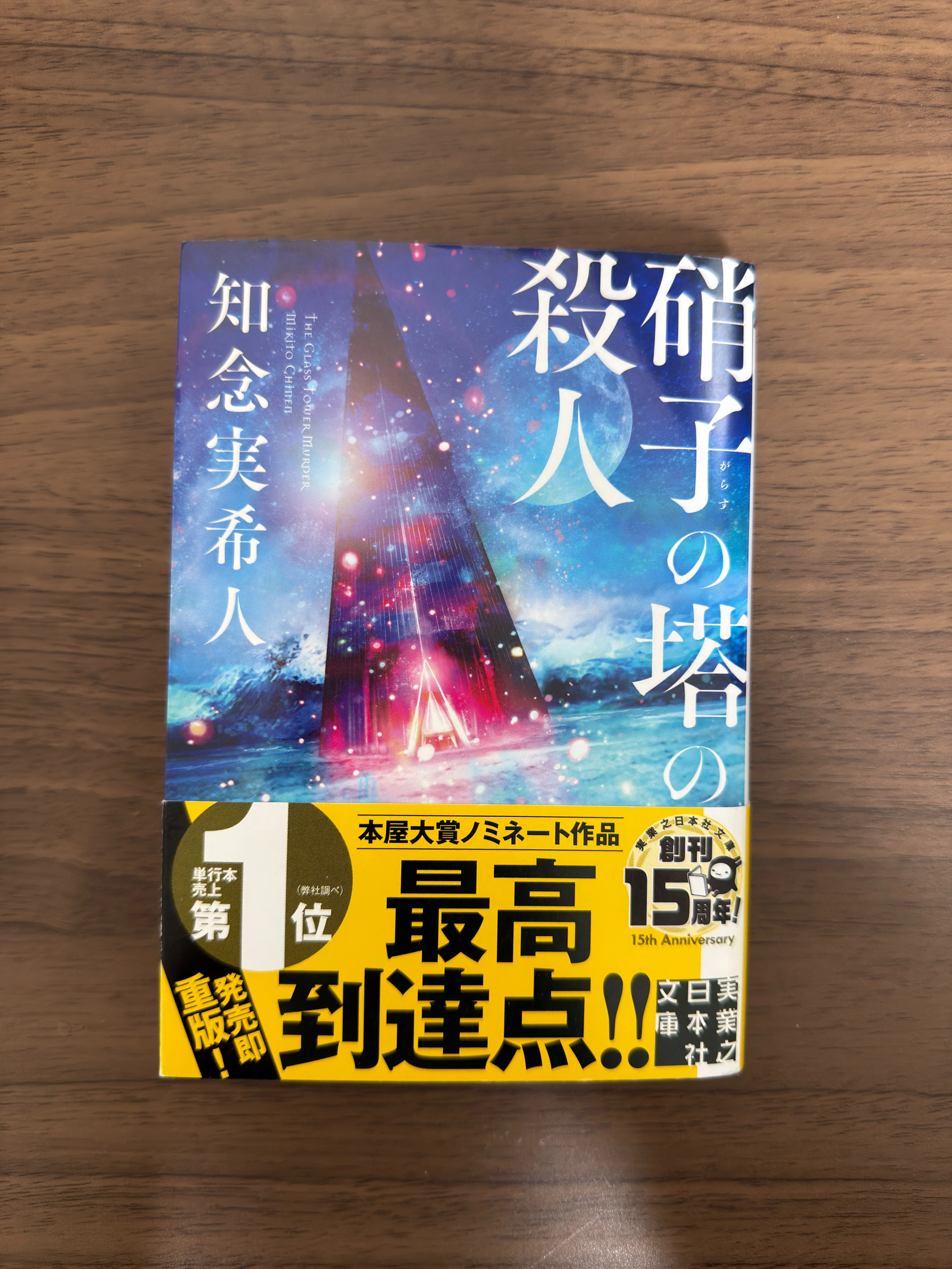 ミステリー小説 2026年になっちゃったけど、どうしても紹介したい『2025年に読んだ