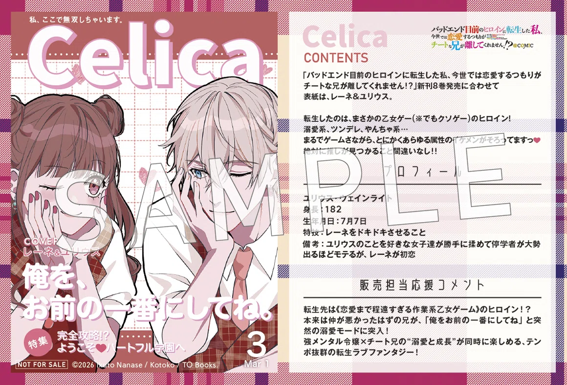 TSUTAYA×TOブックス 今読んで欲しい少女コミックあつめました『私の