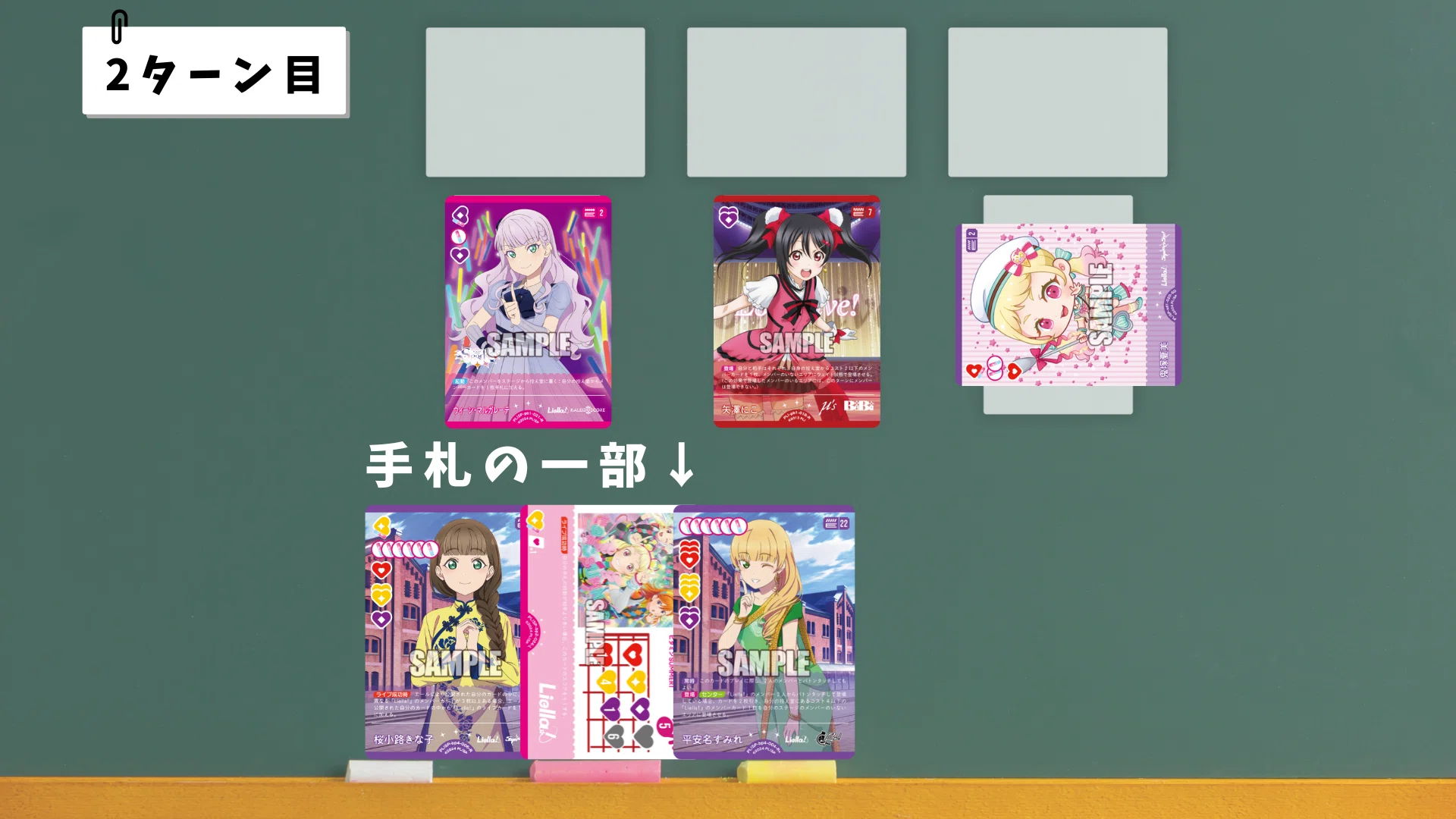 ラブカ】ドローLiella!徹底ガイド ― マリガンとよくあるステージ展開