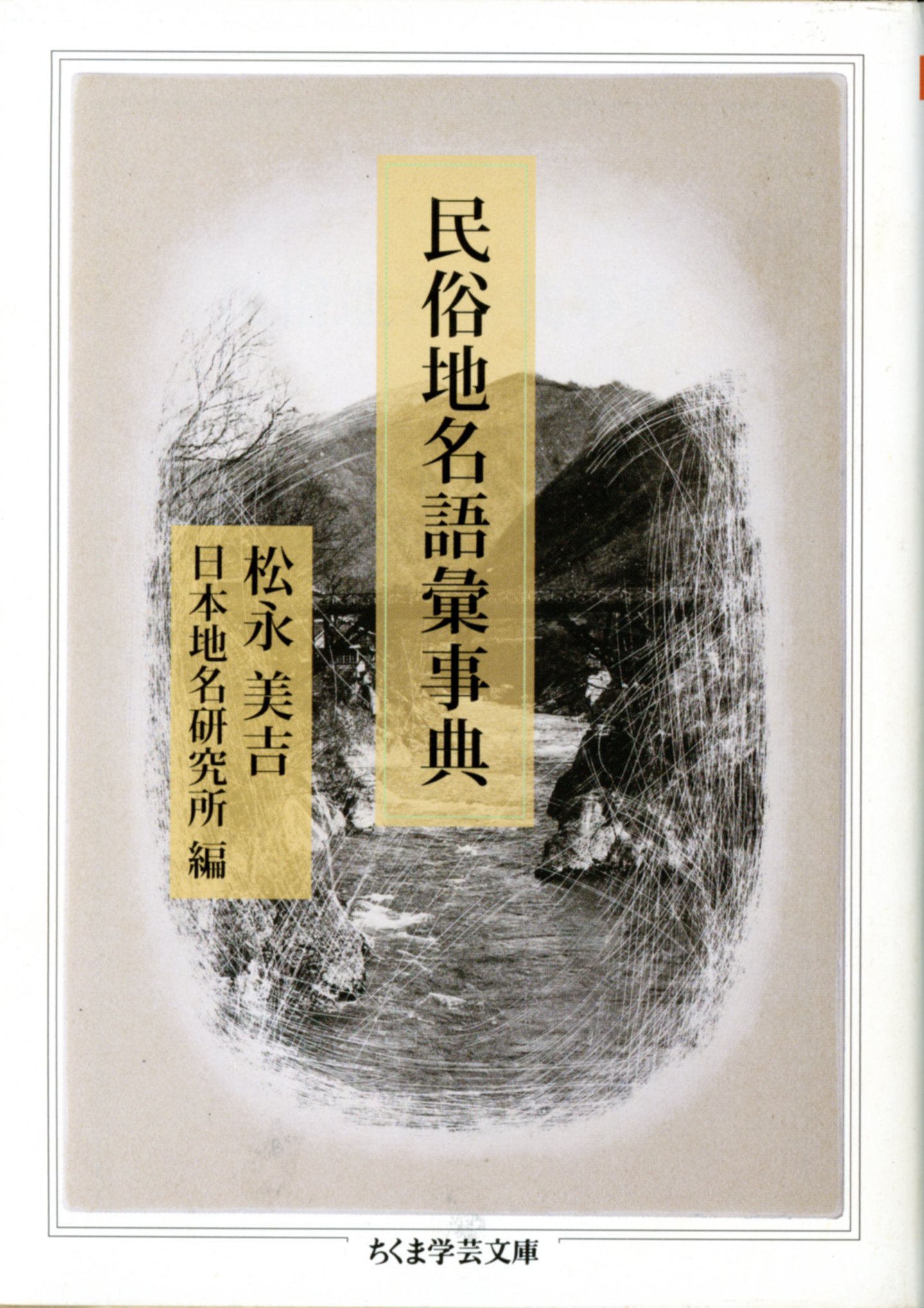 地名の本｜takobo