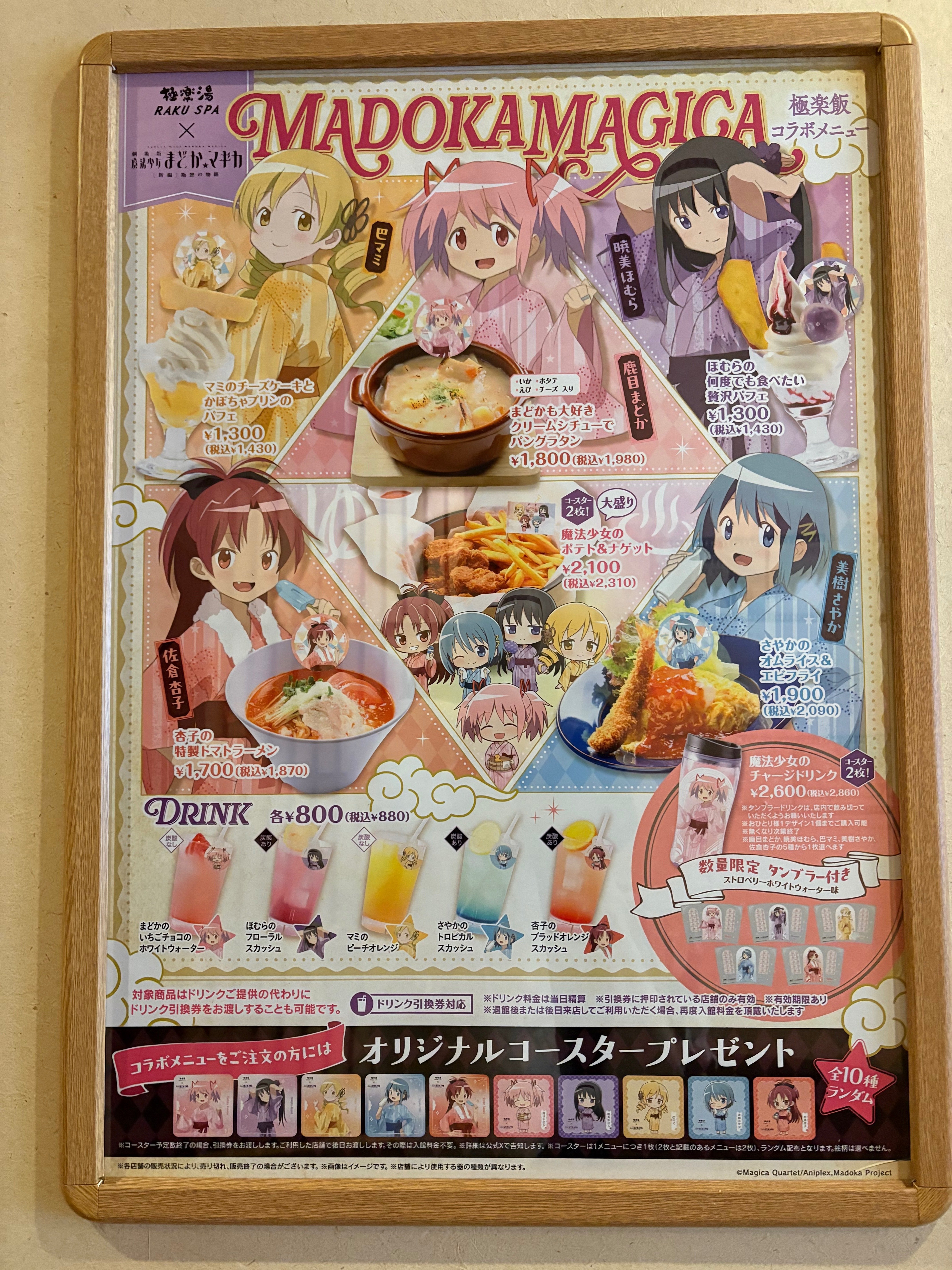 極楽湯×まどマギコラボに通った記録｜くろねこ