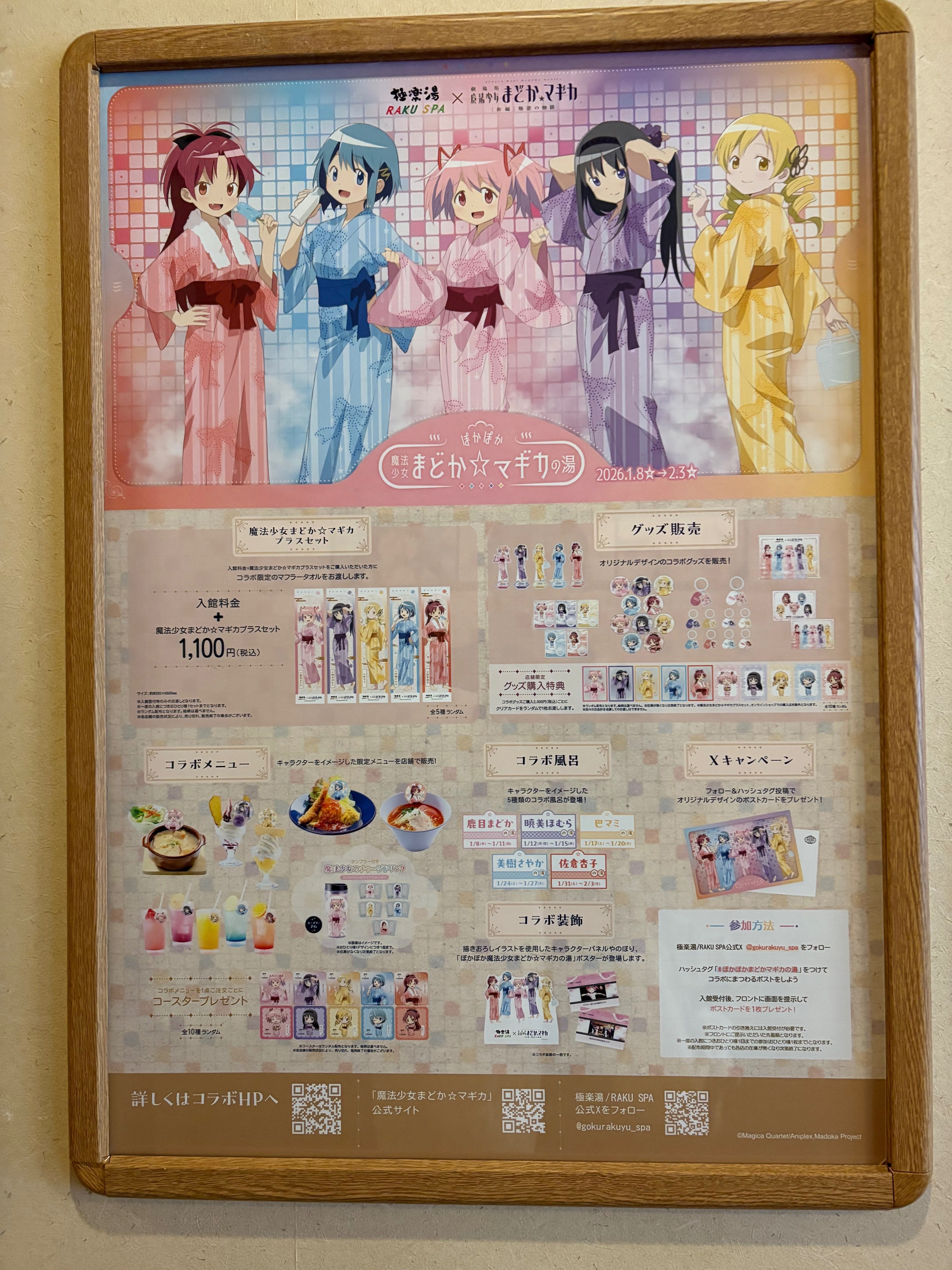 極楽湯×まどマギコラボに通った記録｜くろねこ