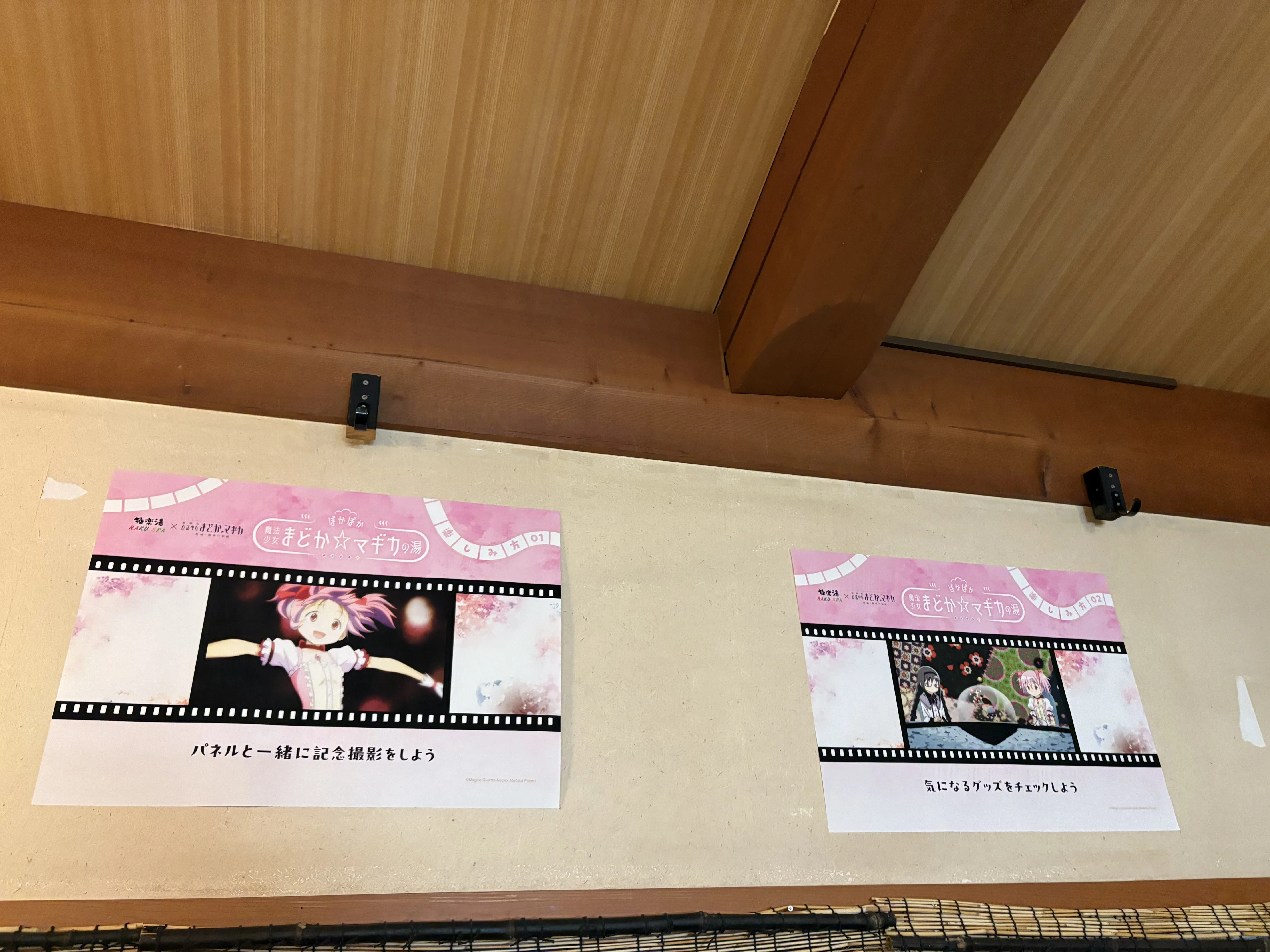 極楽湯×まどマギコラボに通った記録｜くろねこ