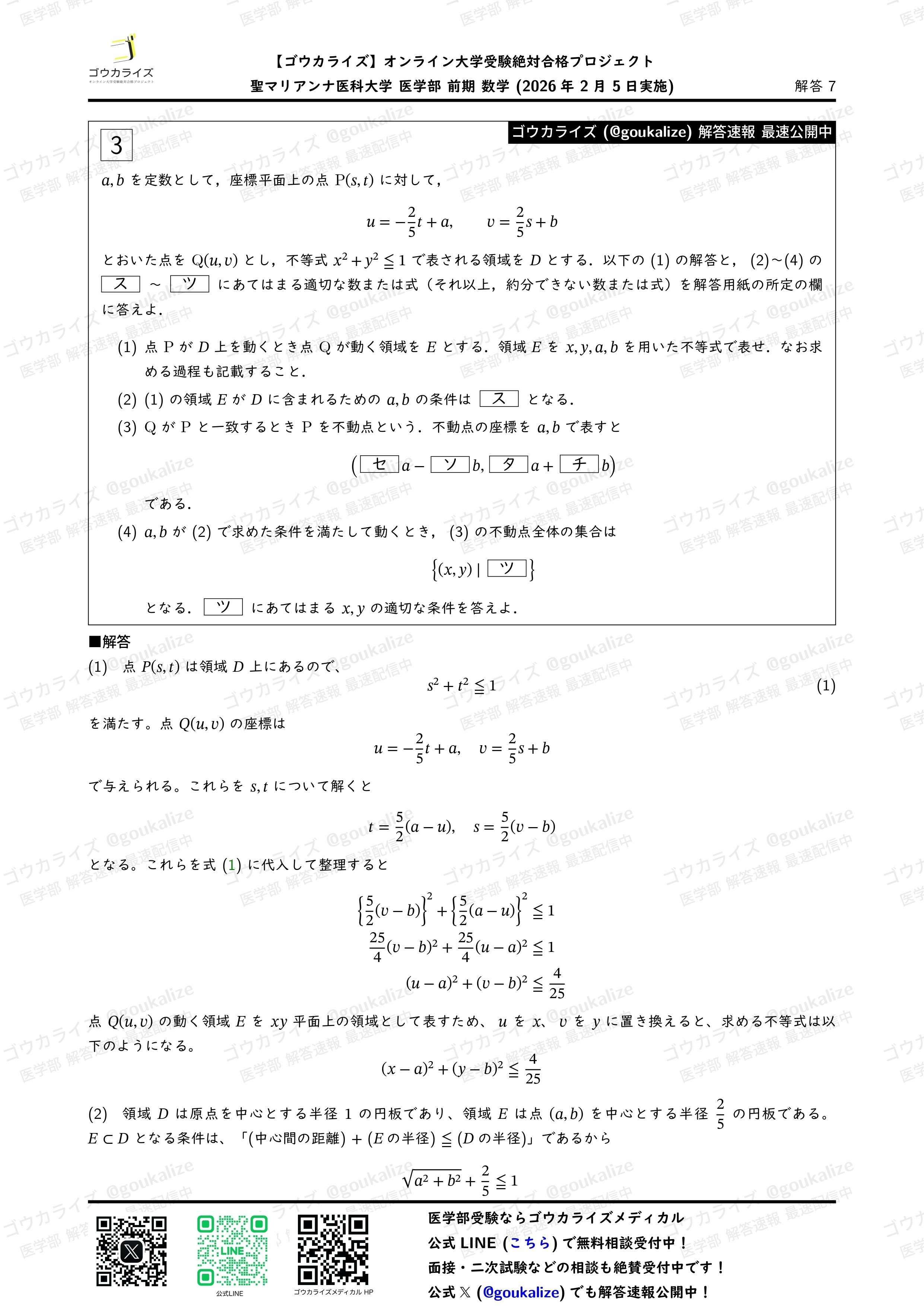 2026年解答速報】聖マリアンナ医科大学 医学部 数学 (2/5実施