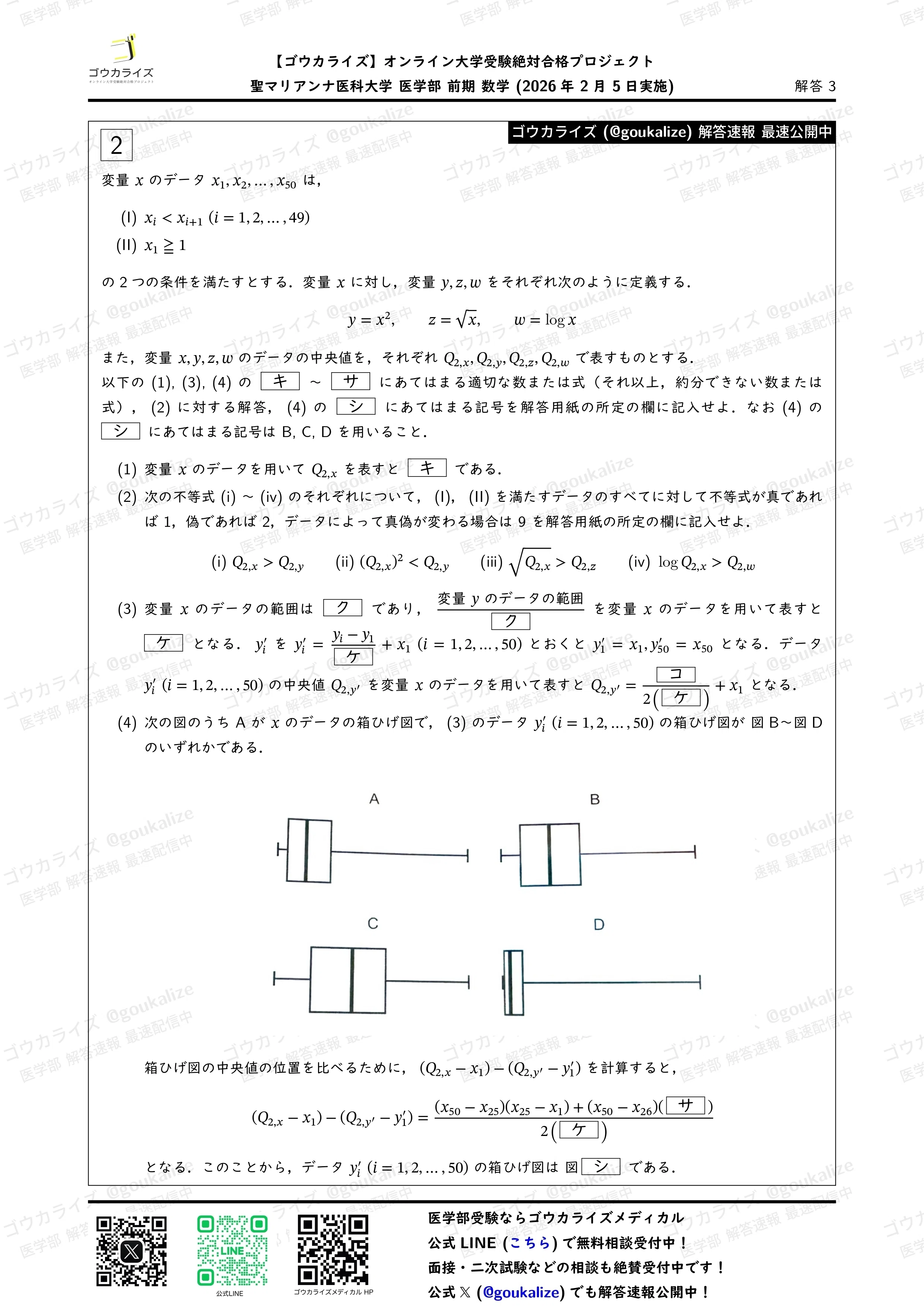 2026年解答速報】聖マリアンナ医科大学 医学部 数学 (2/5実施