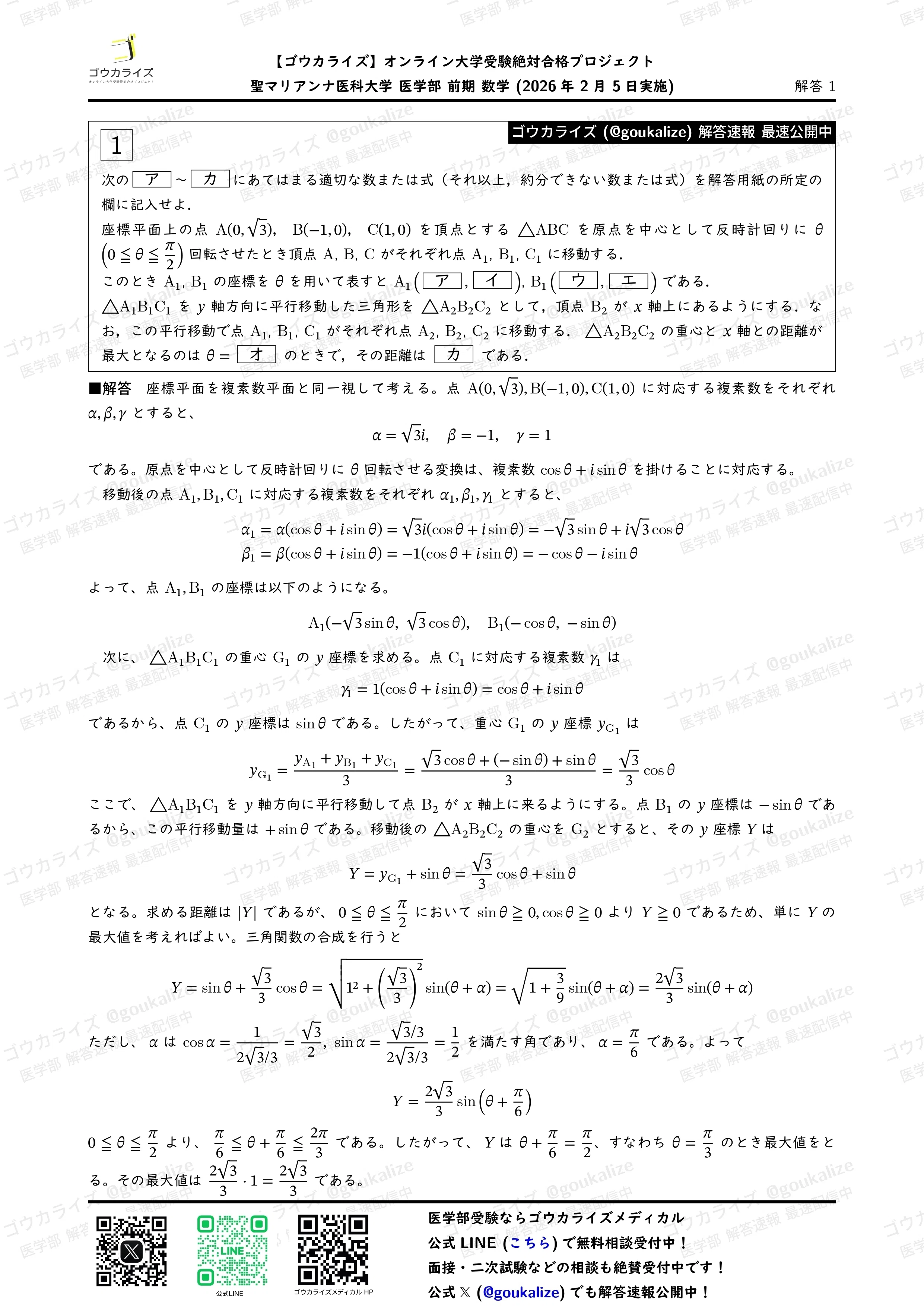 2026年解答速報】聖マリアンナ医科大学 医学部 数学 (2/5実施