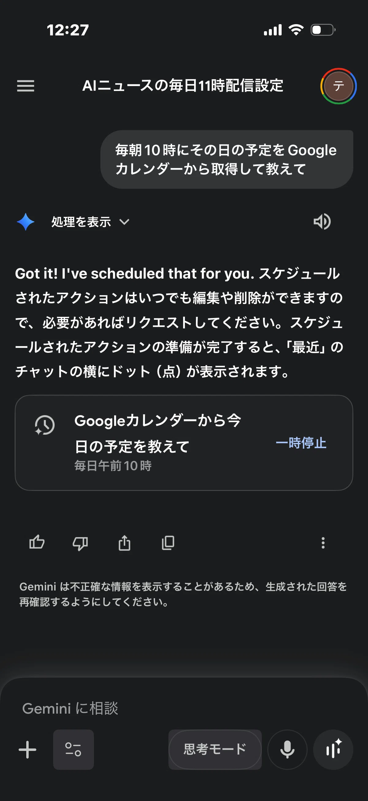 毎日使ってるから分かる、Geminiの本当に便利な機能まとめ（課金機能 
