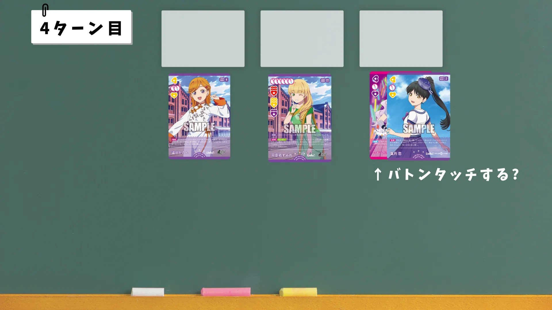 ラブカ】ドローLiella!徹底ガイド ― マリガンとよくあるステージ展開