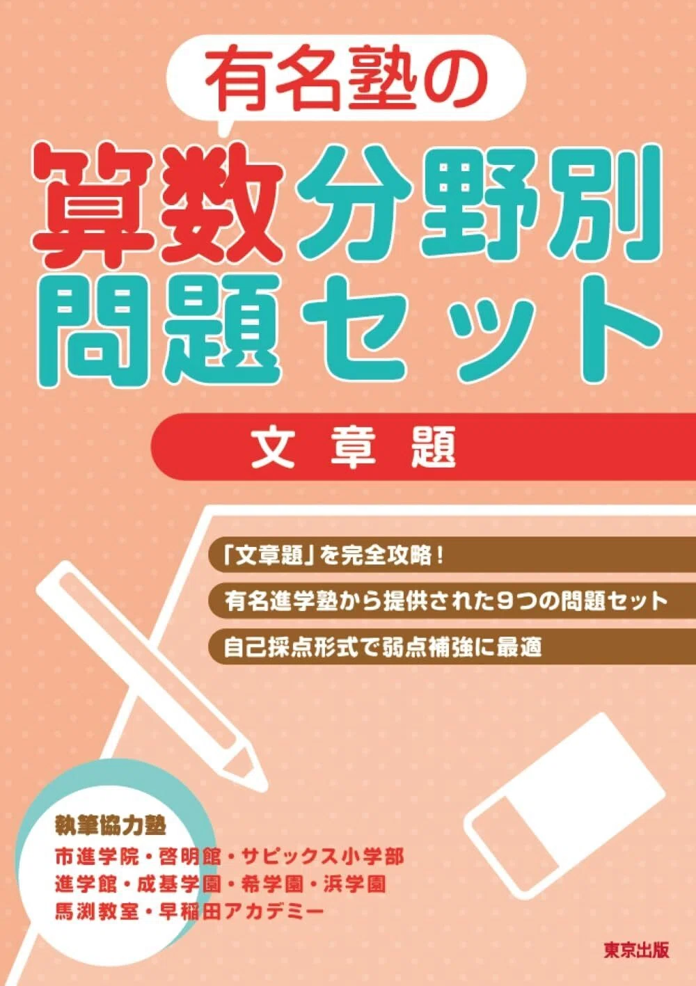 中学受験の勉強法】東大卒プロ家庭教師が教える、最近注目の参考書