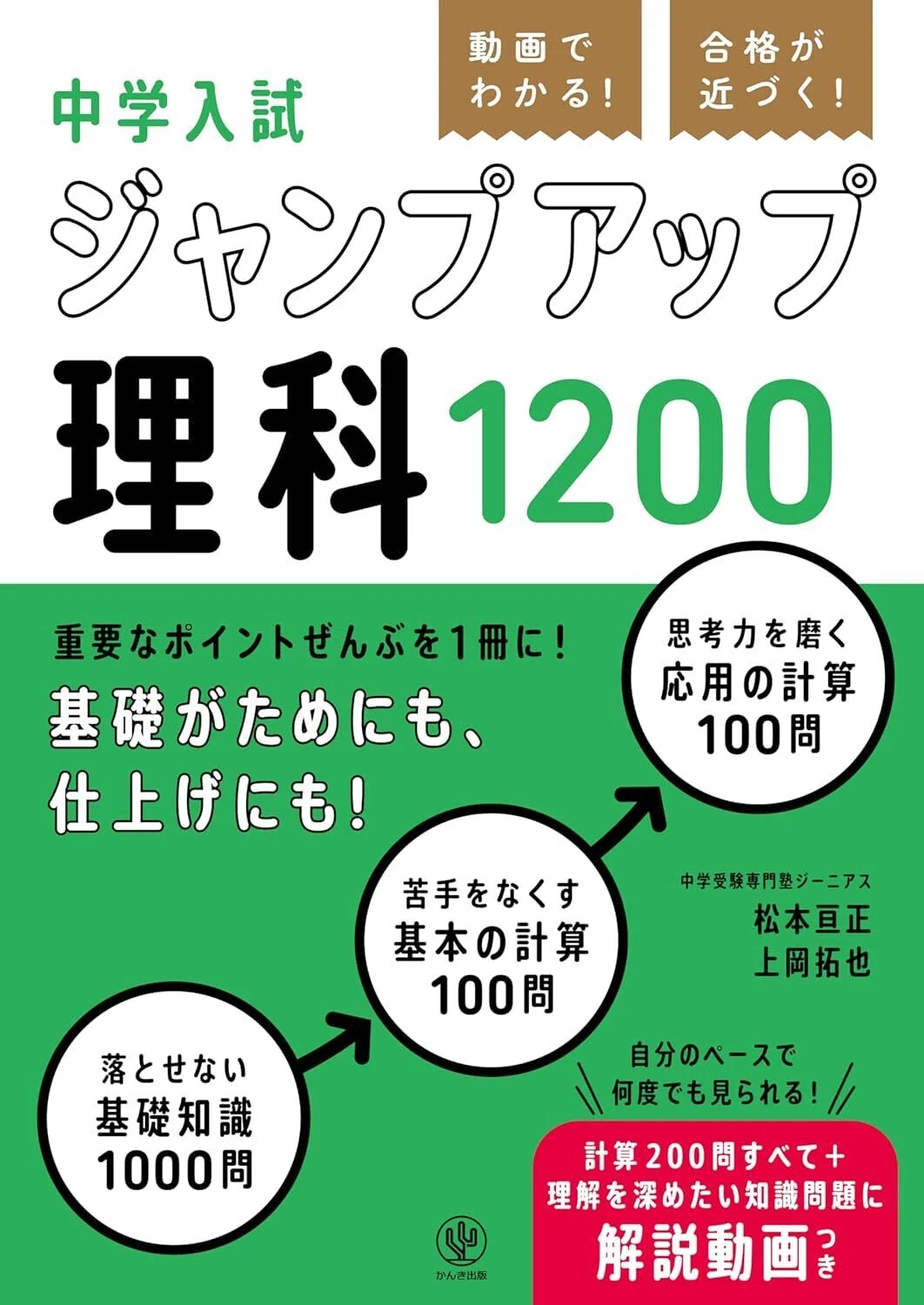 中学受験の勉強法】東大卒プロ家庭教師が教える、最近注目の参考書