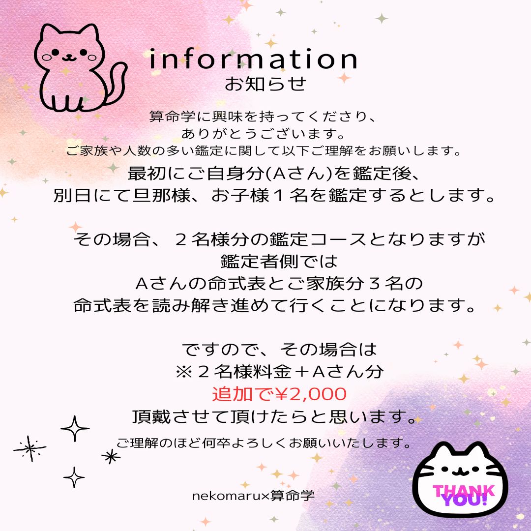 算命学鑑定料金に関しまして！｜ウタウタイねこまるのヒトリゴト。