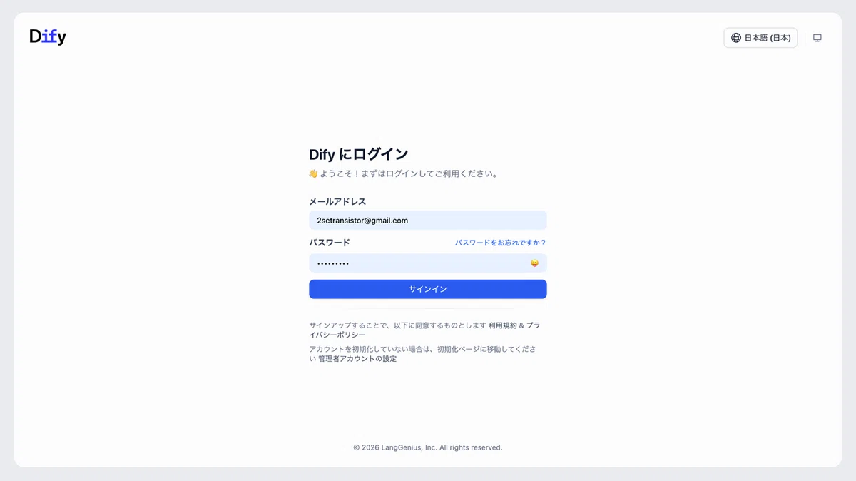 メールアドレスとパスワードを入力して、「サインイン」をクリック