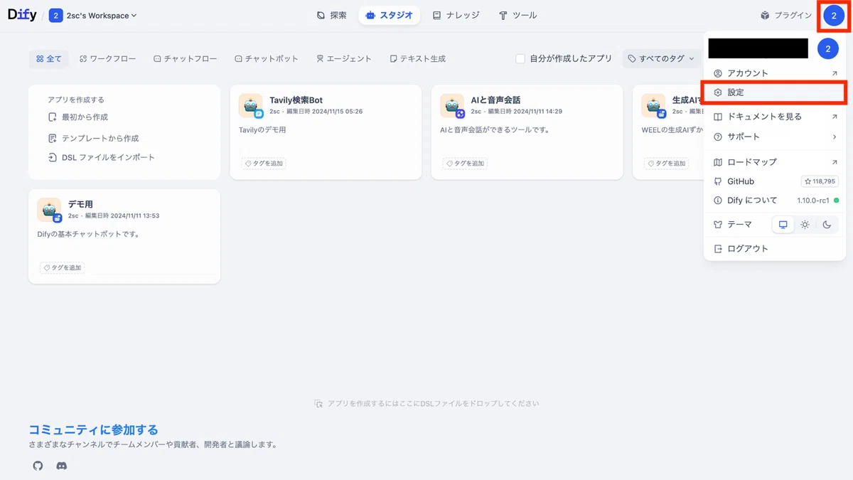 右上にあるアカウントアイコンをクリックして、メニューのなかから「設定」を選択