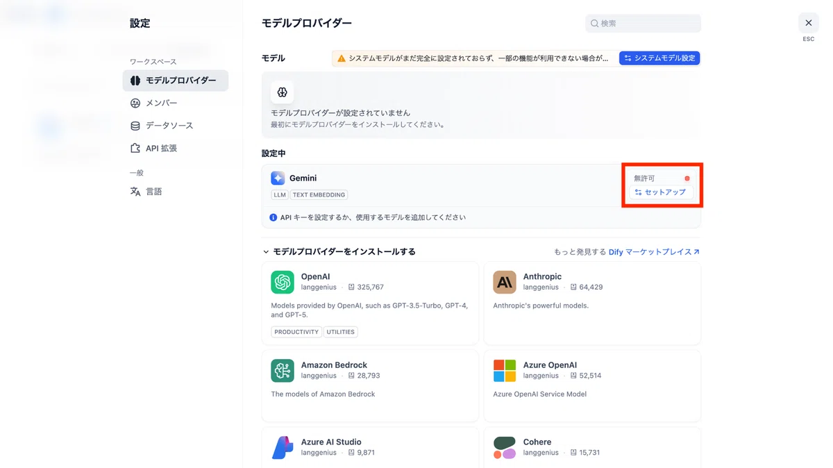 モデルプロバイダーのAPI周りの設定