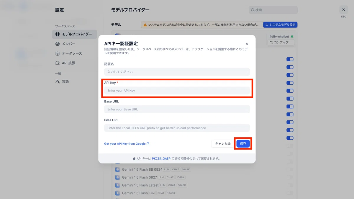 任意の認証名とモデルの提供元で取得したAPIキーを入力して「保存」をクリック