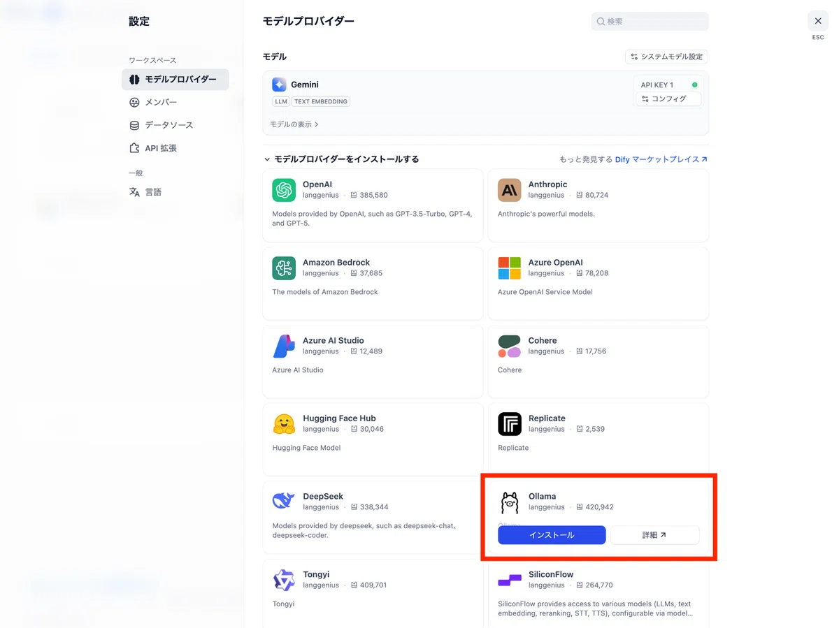 「Ollama」にカーソルを合わせて「インストール」を選択