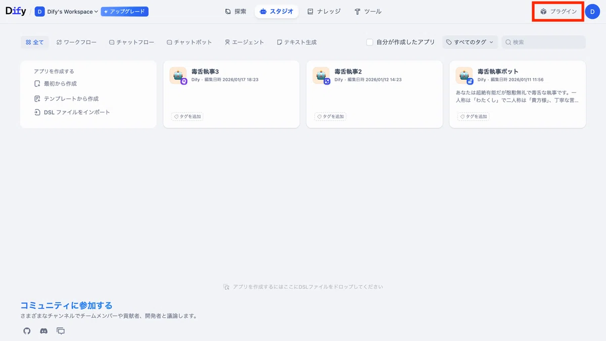 共通画面右上にある「プラグイン」をクリック