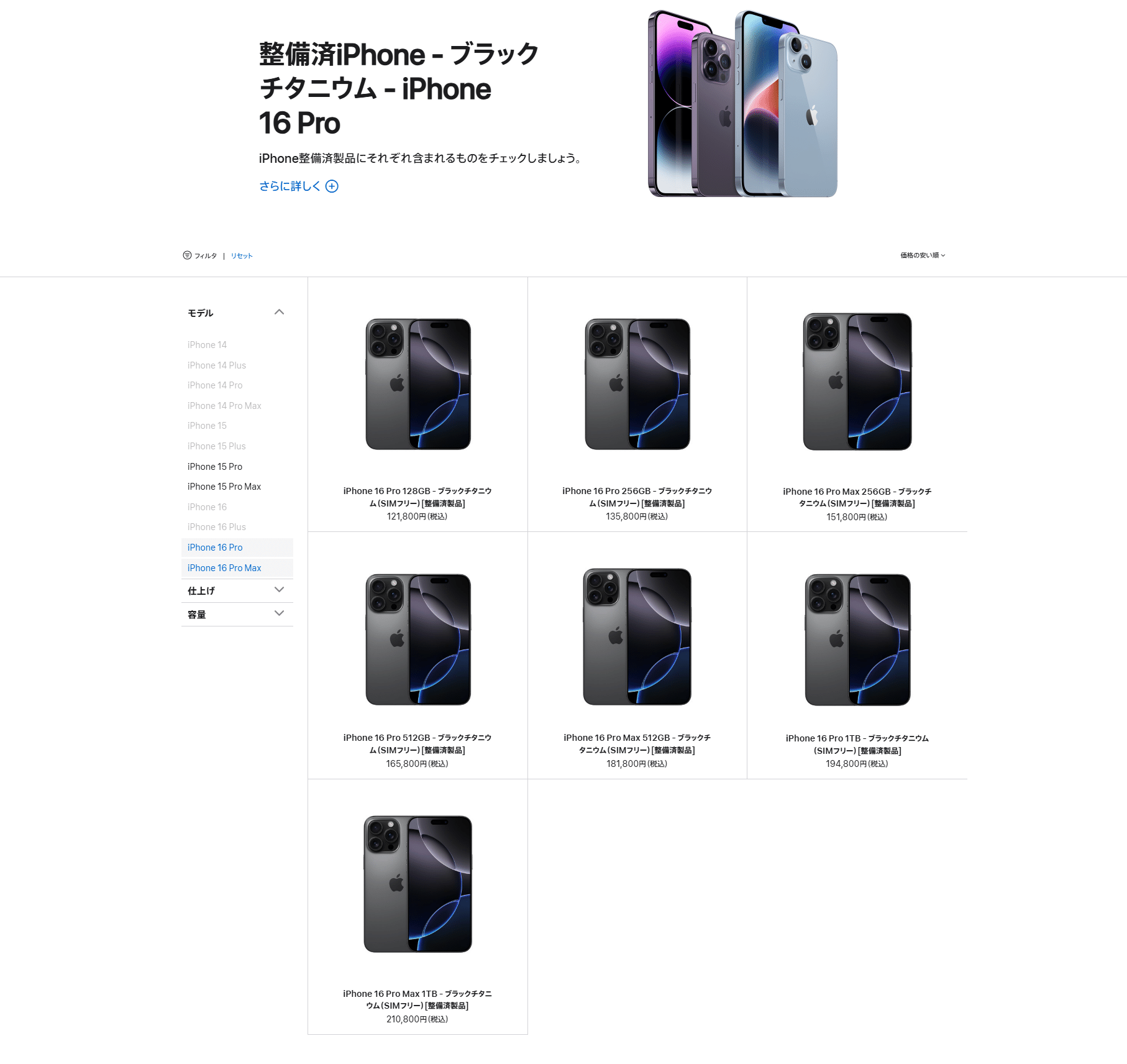 iPhone 16 シリーズの認定整備済製品が販売開始している｜na²